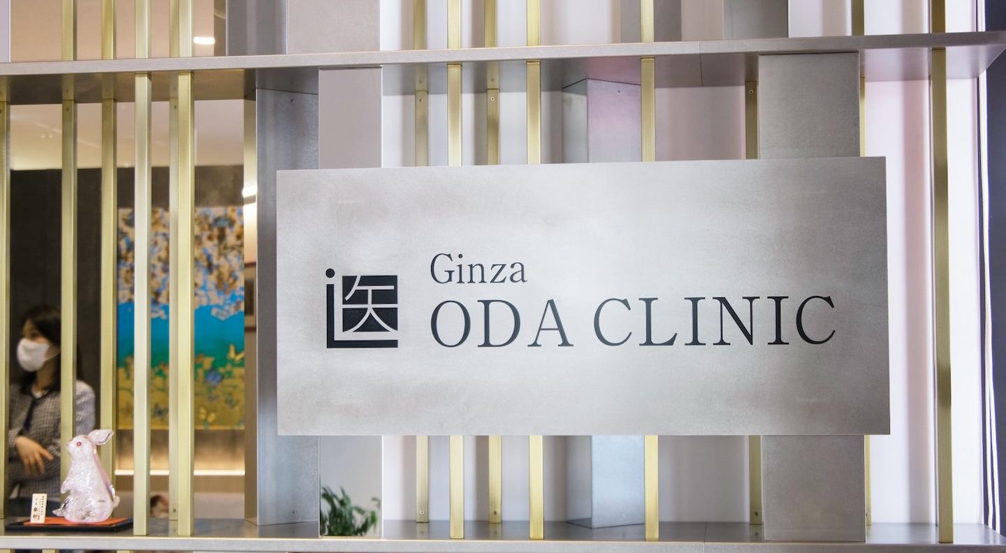Ginza ODA CLINIC
