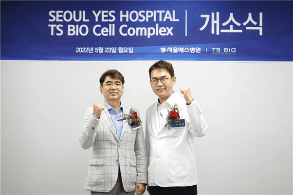 티에스바이오, 서울예스병원에 바이오셀 컴플렉스 개소