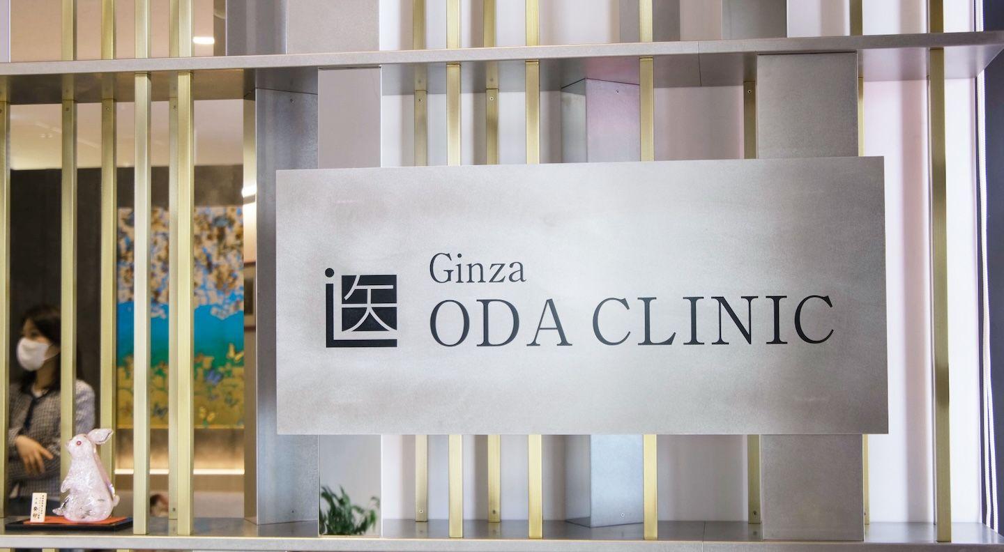 Ginza ODA CLINIC