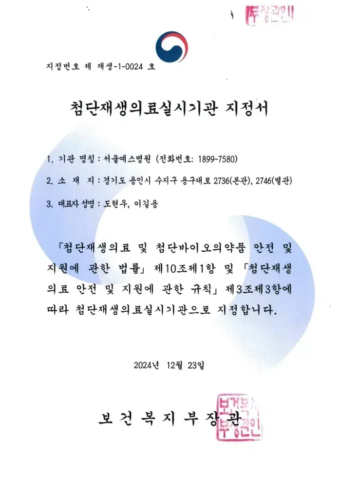 서울예스바이오, ‘조직수복용 생체 재료 이용 연골배양 시스템’ 특허 등록